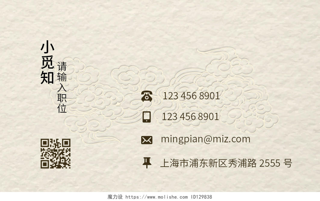 中国风名片简约个性商务通用二维码公司名片